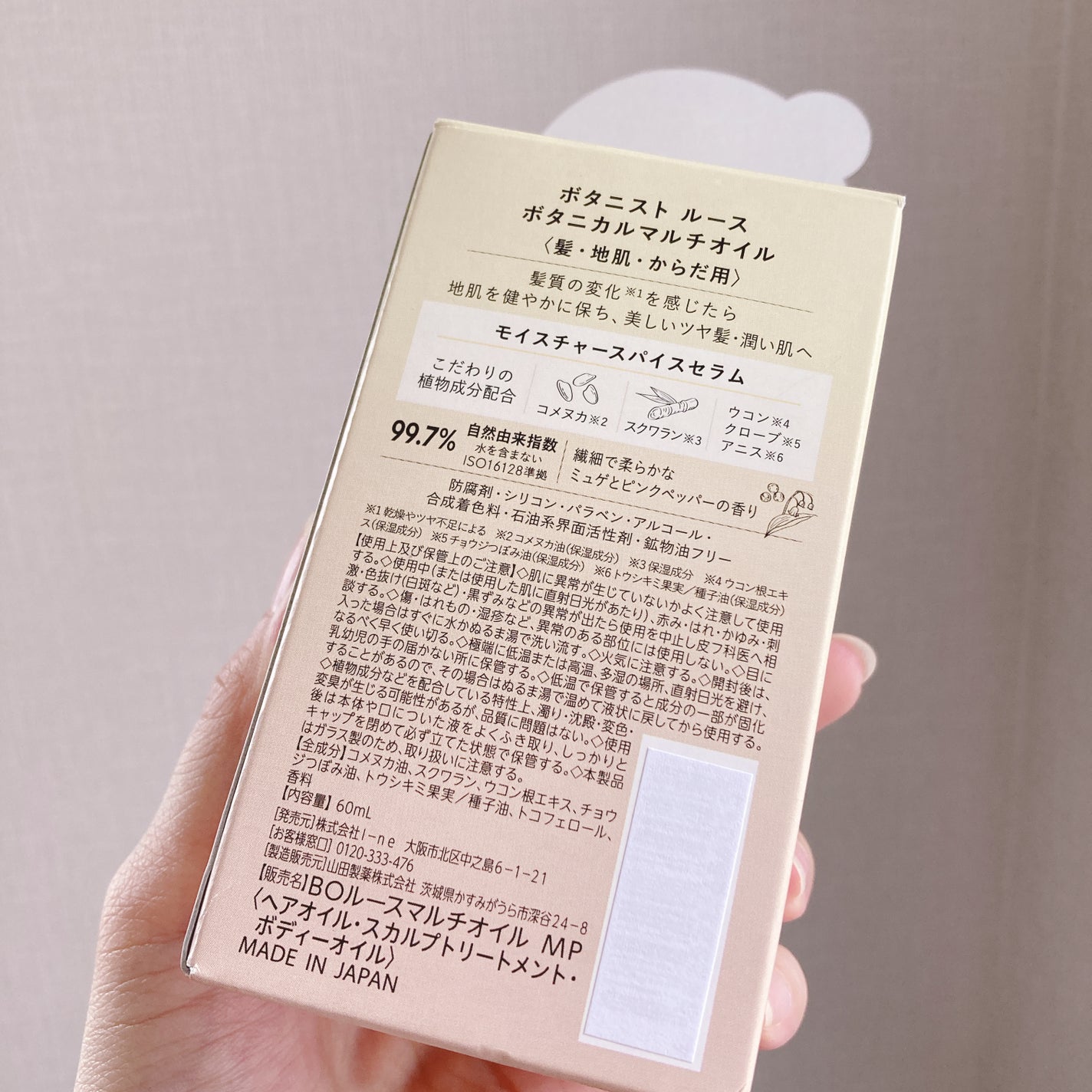 ルース ボタニカルマルチオイル/BOTANIST/ヘアオイルを使ったクチコミ(5枚目)