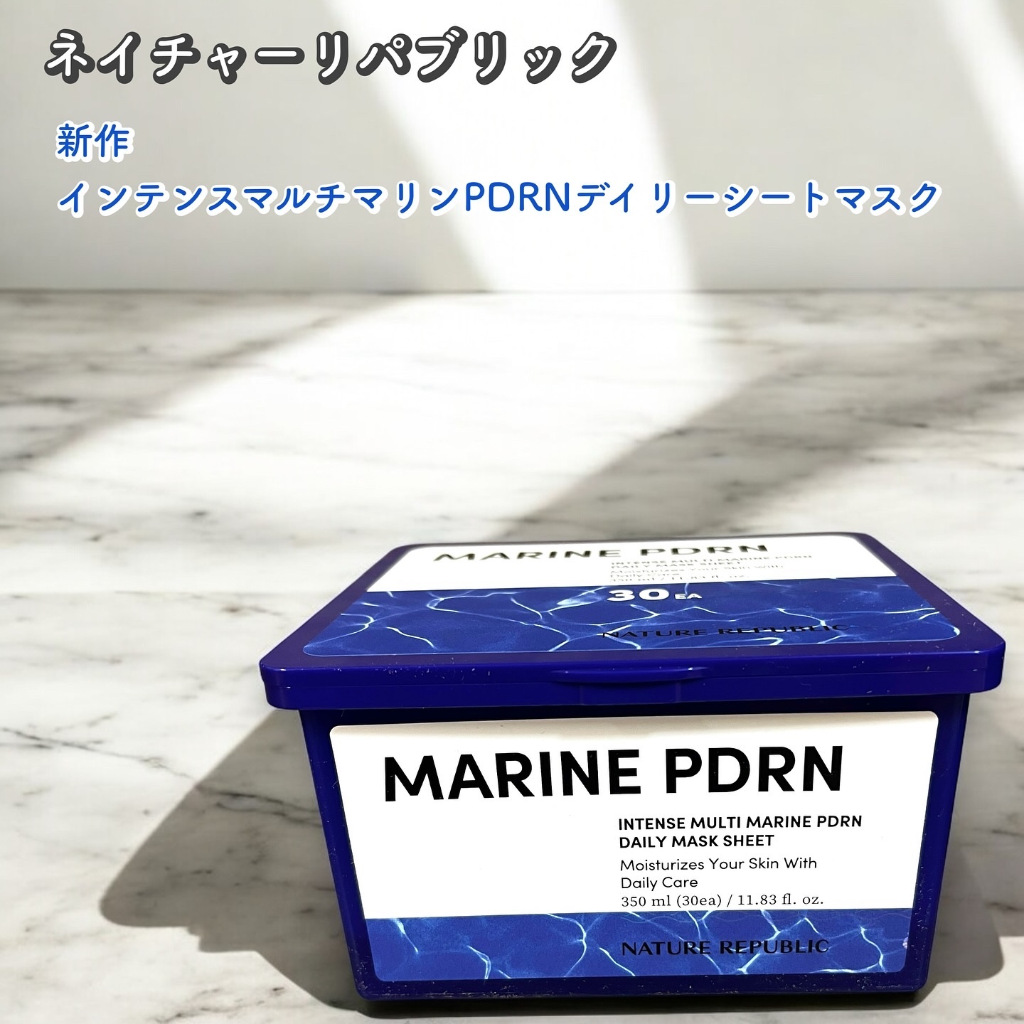 マリンPDRNデイリーシートマスク/ネイチャーリパブリック/シートマスク・パックを使ったクチコミ（1枚目）