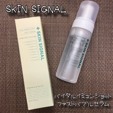 バイタルイミュンショットファーストバブルセラム/SKIN SIGNAL/美容液を使ったクチコミ（1枚目）