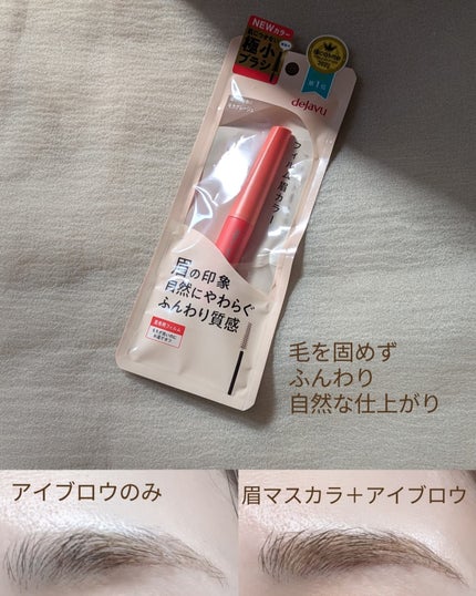 フィルム眉カラー/デジャヴュ/眉マスカラを使ったクチコミ(2枚目)