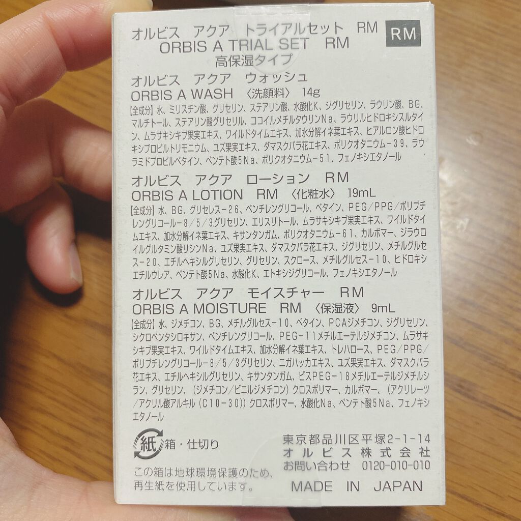 オルビス アクア トライアルセットM(保湿タイプ)/オルビス/スキンケアキットを使ったクチコミ（3枚目）