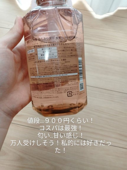 リラックス シャンプー/ヘアコンディショナー(ストレート&スリーク)/Je l'aime/市販シャンプーを使ったクチコミ(2枚目)