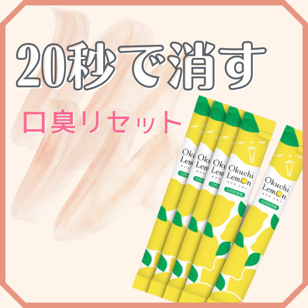 オクチレモン（マウスウォッシュ）/オクチシリーズ/マウスウォッシュ・スプレーを使ったクチコミ（1枚目）
