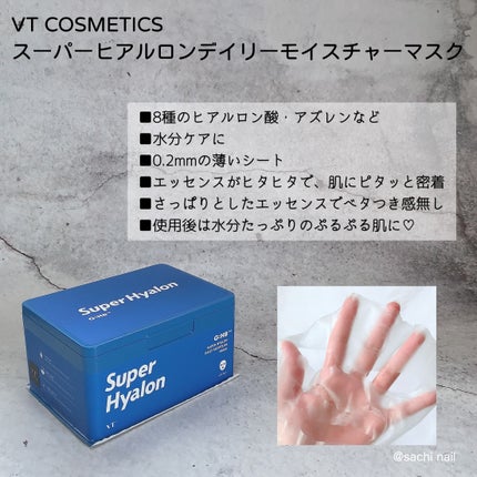 試してみた】VT スーパーヒアルロン デイリーモイスチャーマスク 試してみた】VT スーパーヒアルロン デイリーモイスチャーマスク