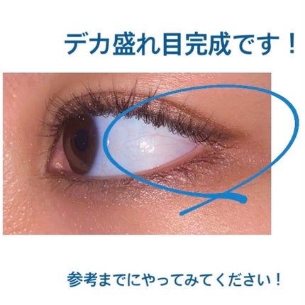 あっと on LIPS 「デカ盛れ目の作り方))これするだけで、目の印象が全然違います!..」(4枚目)