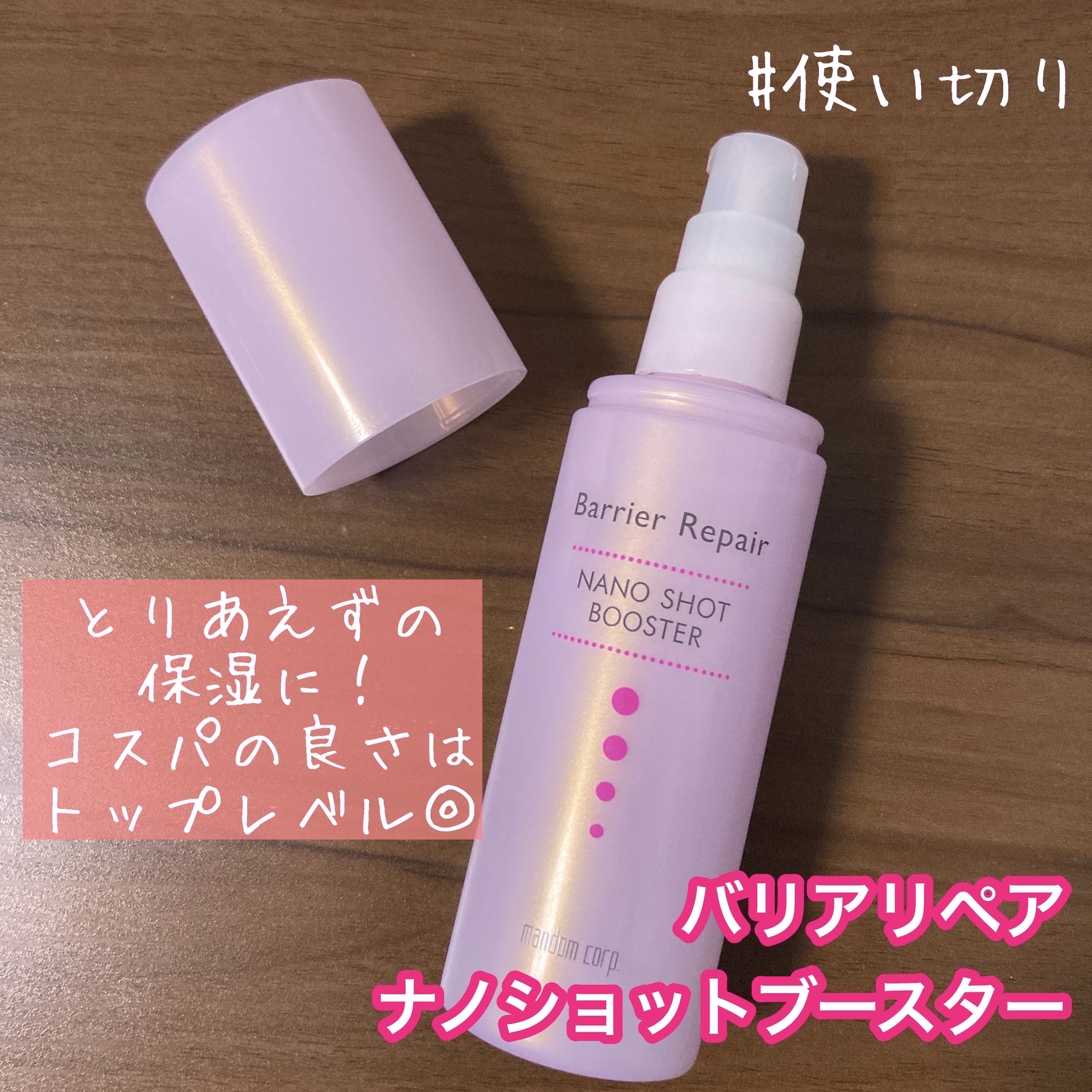 ナノショットブースター/バリアリペア/ブースター・導入液を使ったクチコミ（1枚目）