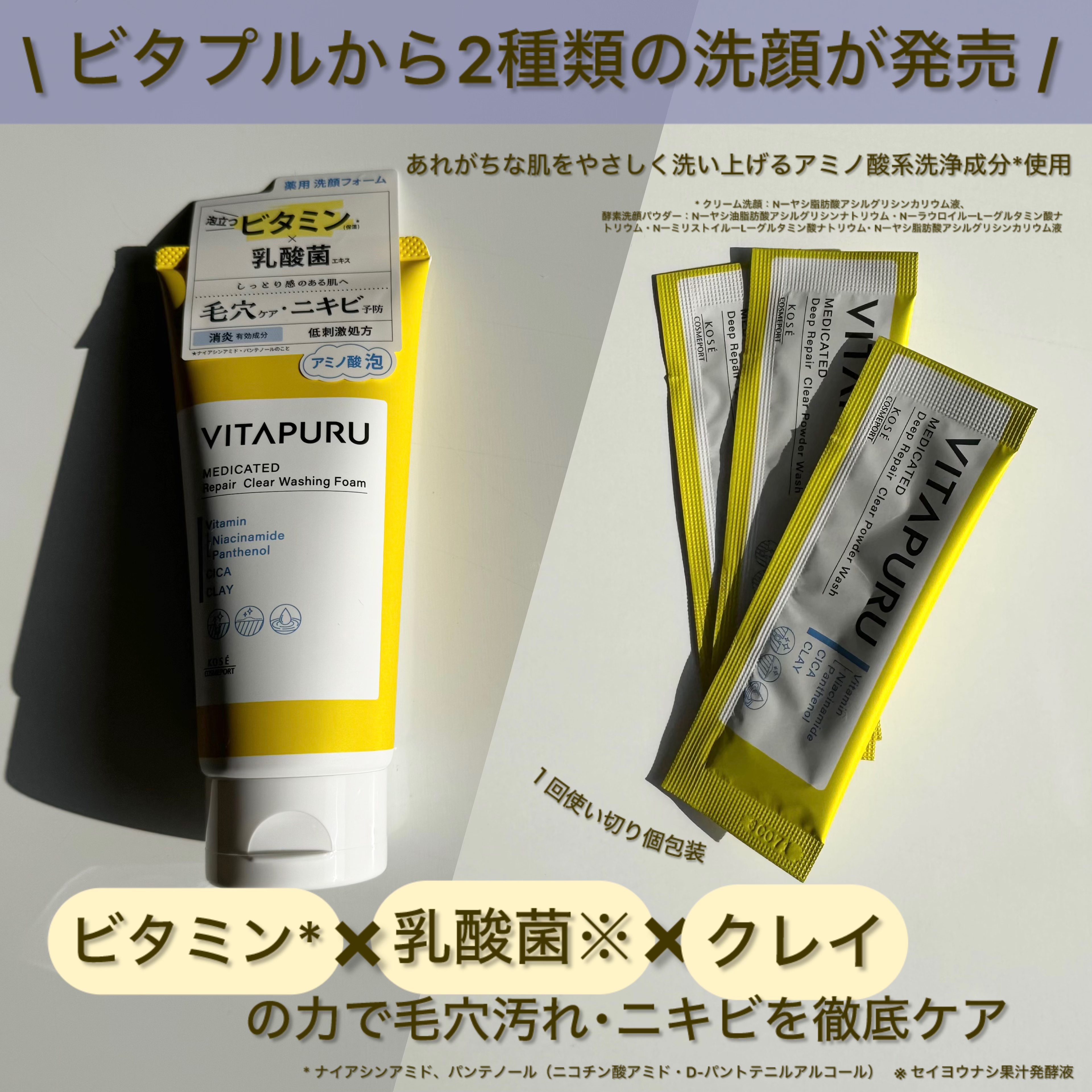 ビタプル リペア クリアウォッシングフォーム/VITAPURU/洗顔フォームを使ったクチコミ（2枚目）