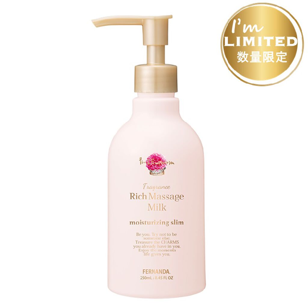 フレグランスリッチマッサージミルク(ピンクエウフォリア) / フェルナンダ