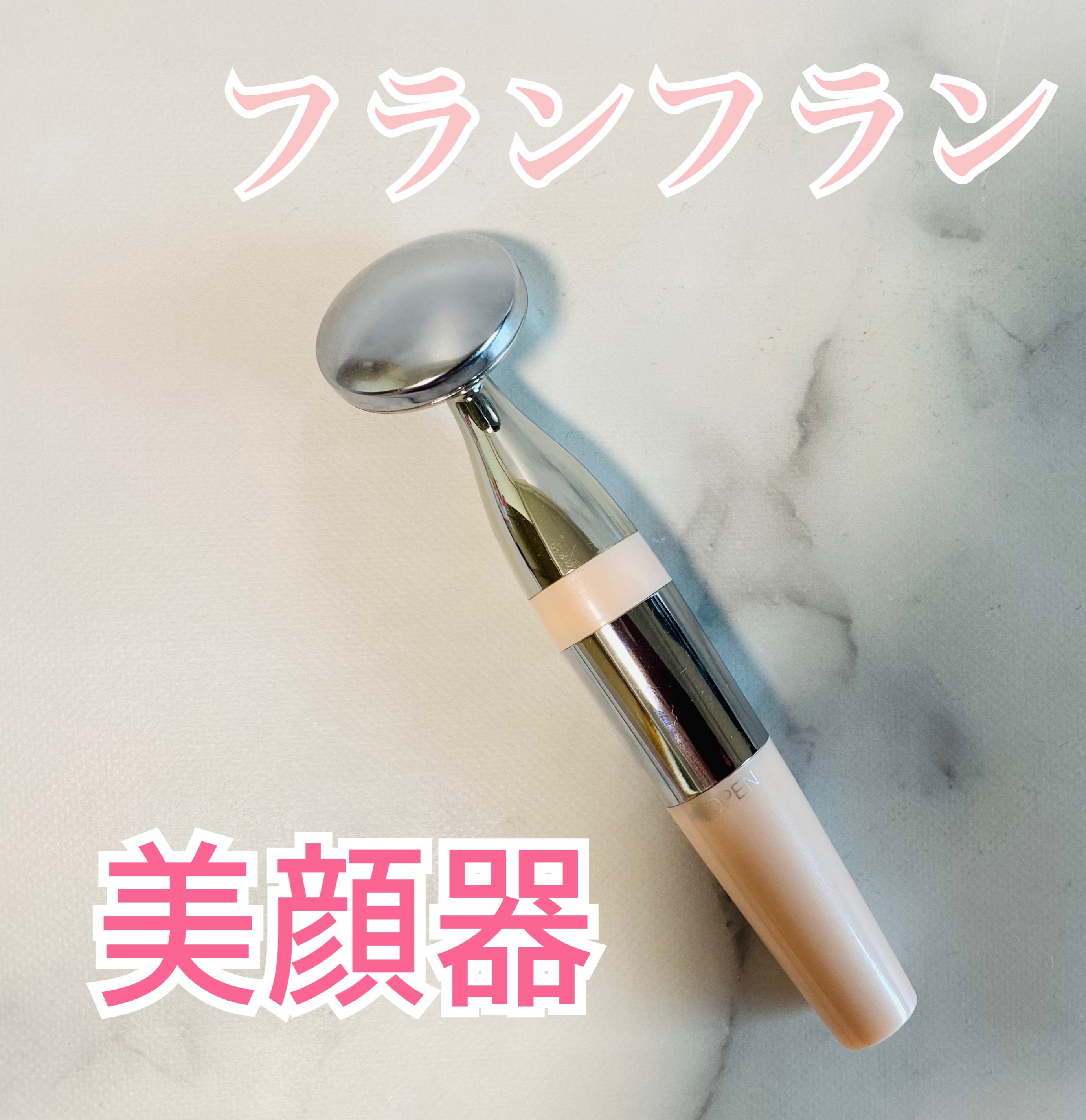 フェスティノ フェイシャル スキントリートメント/フランフラン/美顔器・マッサージを使ったクチコミ（1枚目）