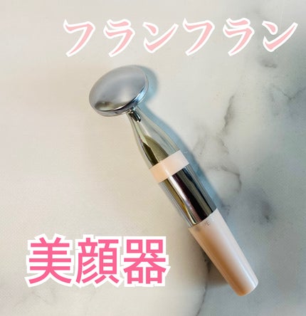 フェスティノ フェイシャル スキントリートメント/フランフラン/美顔器・マッサージを使ったクチコミ(1枚目)