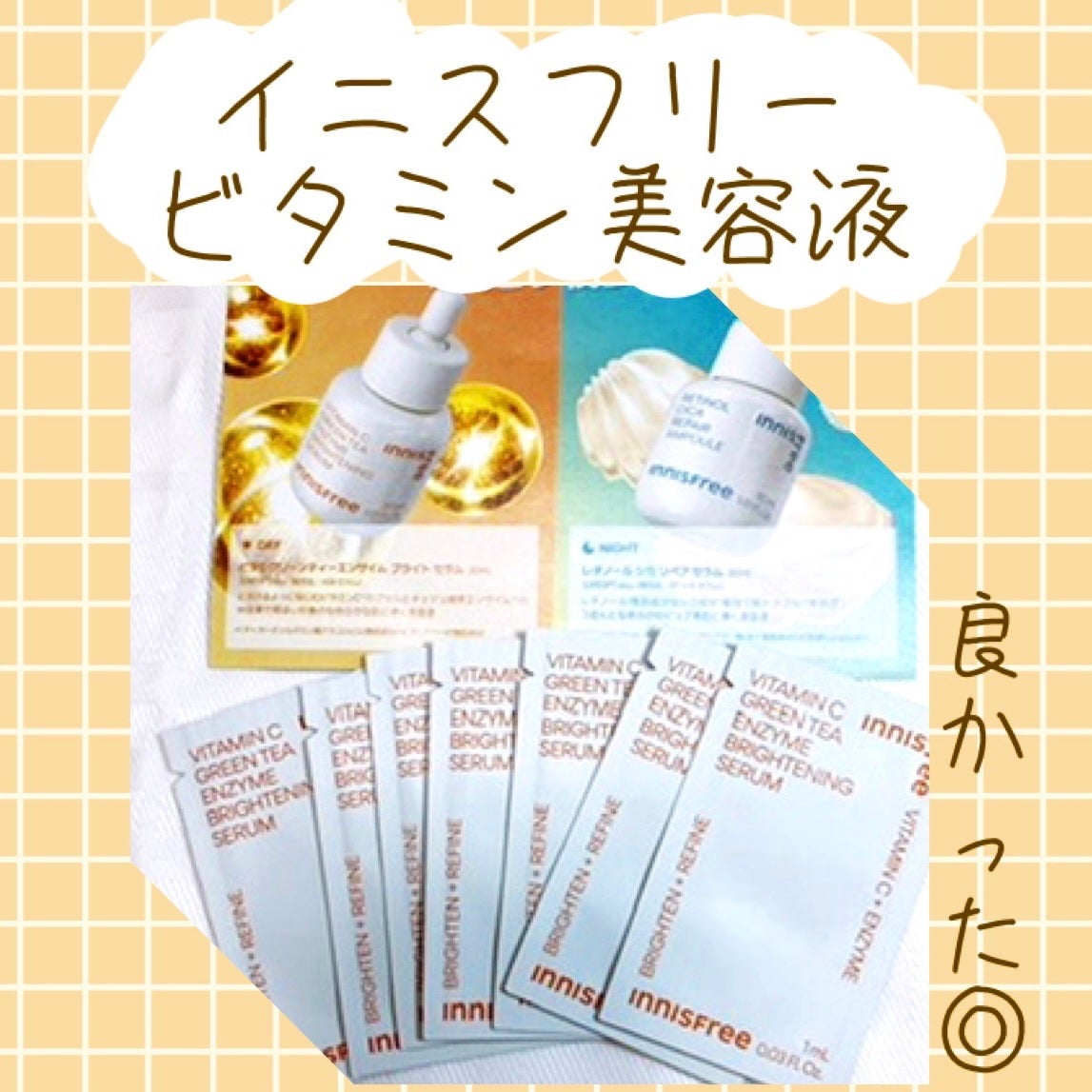 ビタC グリーンティーエンザイム ブライト セラム/innisfree/美容液を使ったクチコミ(1枚目)