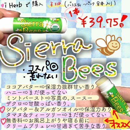 Organic Lip Balm/Sierra Bees/リップバームを使ったクチコミ(1枚目)