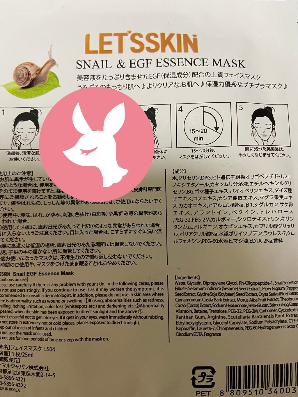 Let's Skin プレミアムEGFエッセンスマスク/Dermal/シートマスク・パックを使ったクチコミ(2枚目)