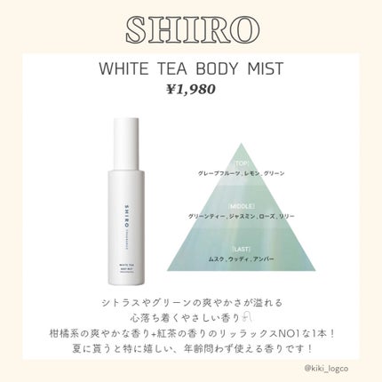 キンモクセイ ボディミスト/SHIRO/香水(レディース)を使ったクチコミ(5枚目)