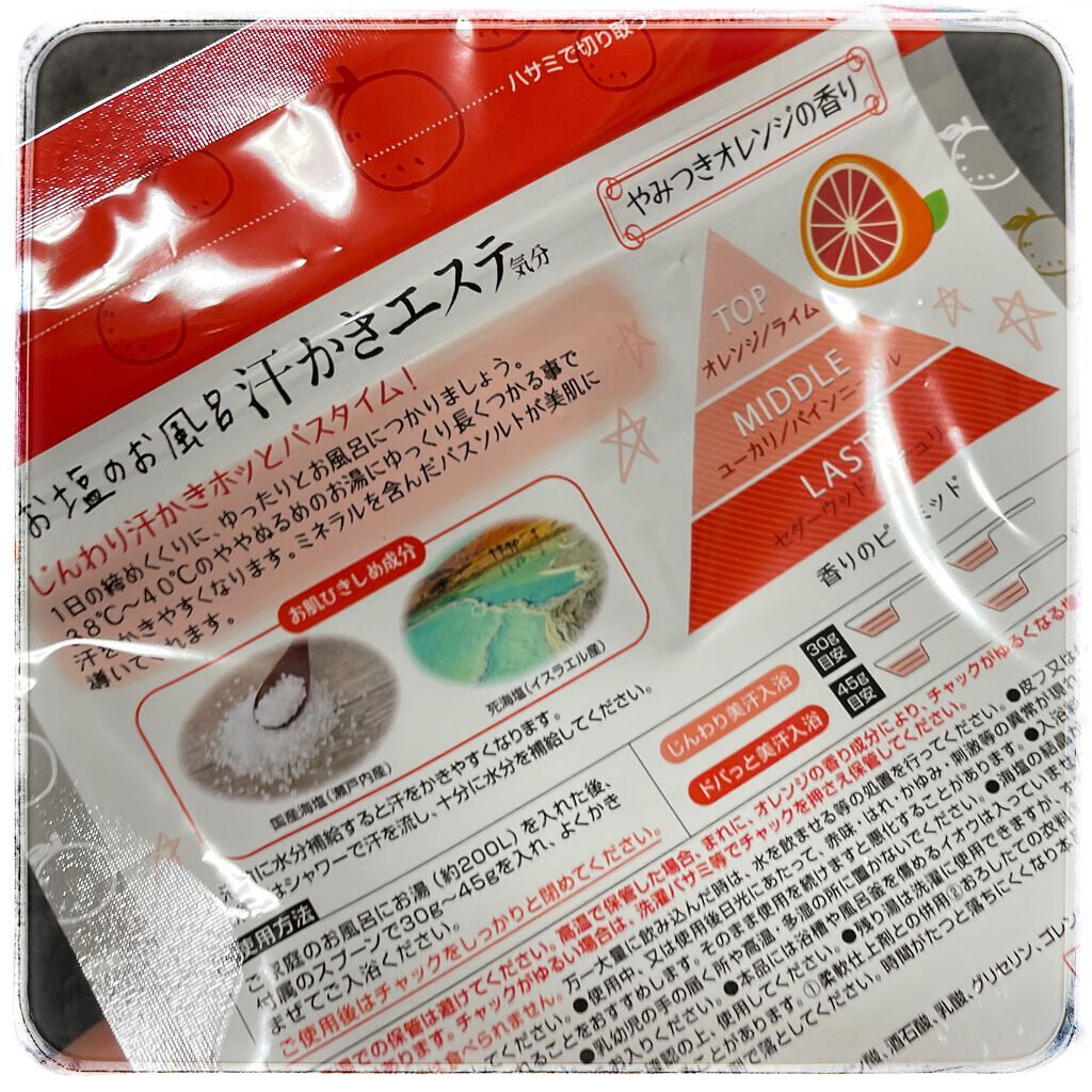 汗かきエステ気分 ヒーリングオレンジ/マックス/無機塩系入浴剤を使ったクチコミ(2枚目)