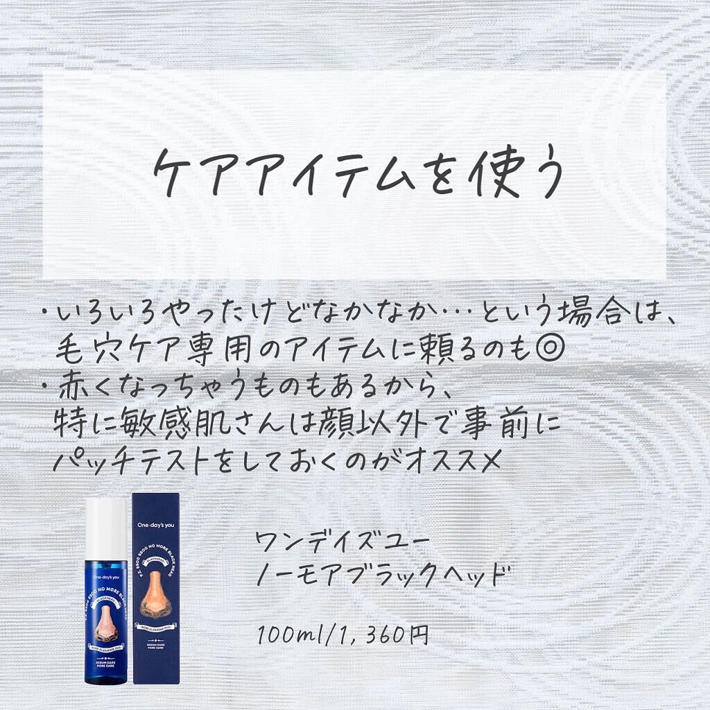 ノーモアブラックヘッド(ノーズピーリング)/One-day's you/スクラブ・ゴマージュを使ったクチコミ(5枚目)