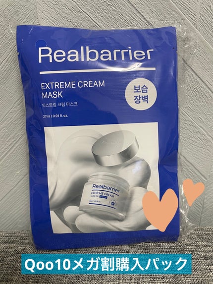 リアルバリア エクストリームクリームマスク/Real Barrier/シートマスク・パックを使ったクチコミ(1枚目)