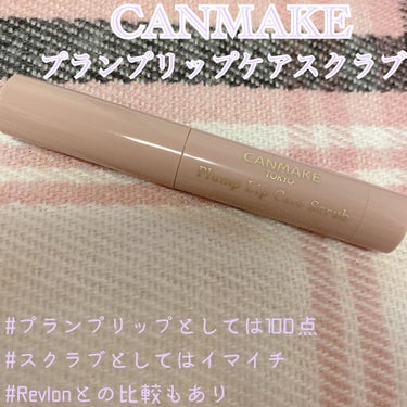 レブロン キス シュガー スクラブ/REVLON/リップスクラブを使ったクチコミ（1枚目）