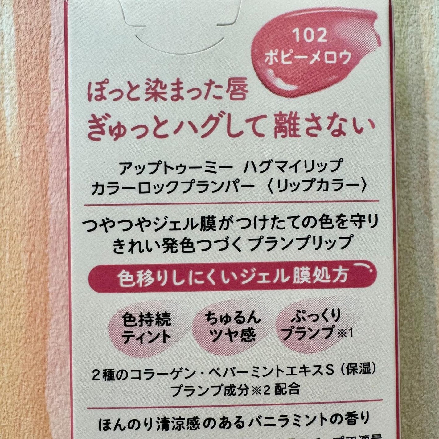 アップトゥーミー ハグマイリップ カラーロックプランパー/up2me/リッププランパーを使ったクチコミ(7枚目)