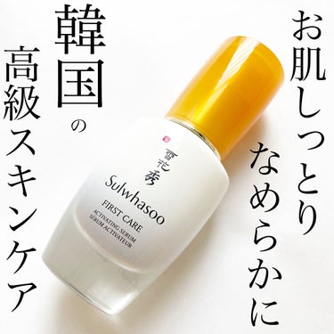 Sulwhasoo 潤燥エッセンス EXのクチコミ「
今回ご紹介するのは
私が愛してやまない韓国コスメブランド
Sulwhasoo(ソルファス)の.....」（1枚目）