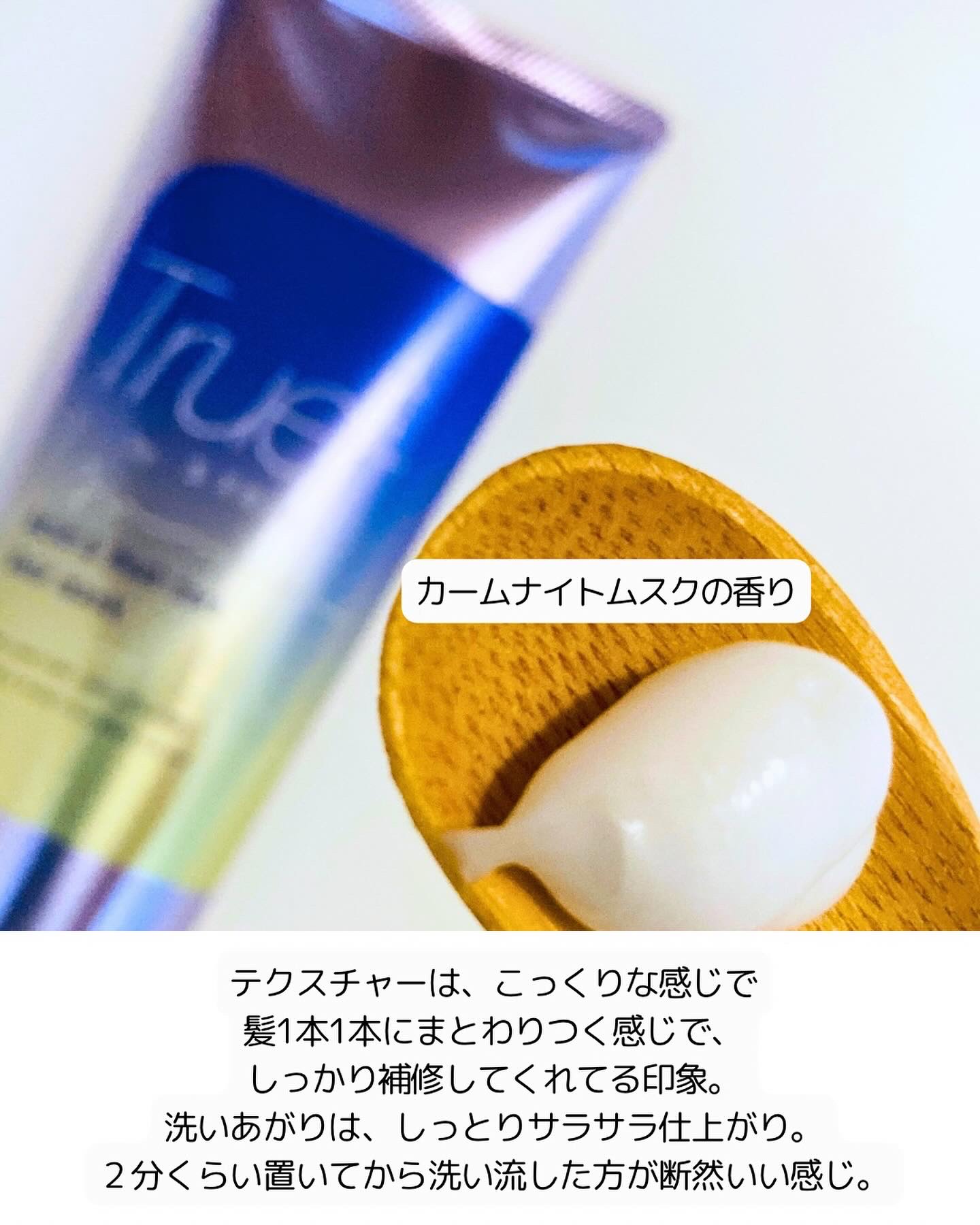 酸熱TRヘアマスク/TRUEST/ヘアマスク・ヘアパックを使ったクチコミ（3枚目）