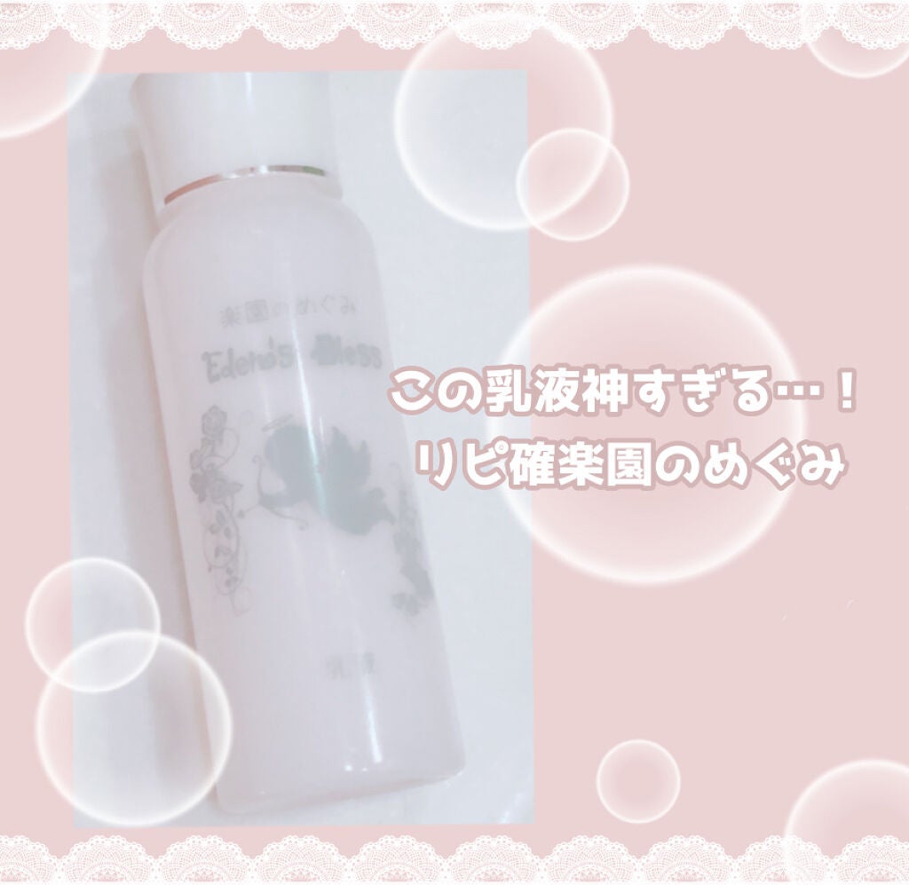 ききょう on LIPS 「【楽園のめぐみ正直レビュー】本当は教えたくないぐらいめっちゃい..」(1枚目)