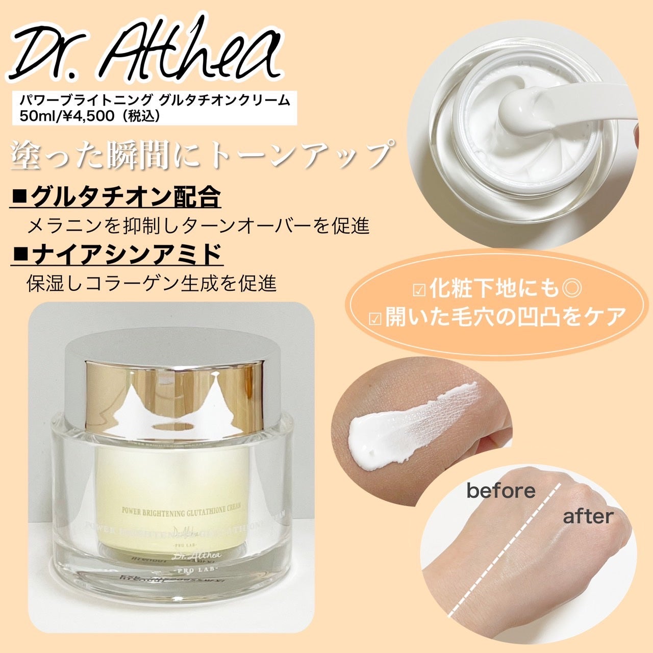 パワーブライトニング グルタチオンクリーム/Dr.Althea/フェイスクリームを使ったクチコミ(2枚目)