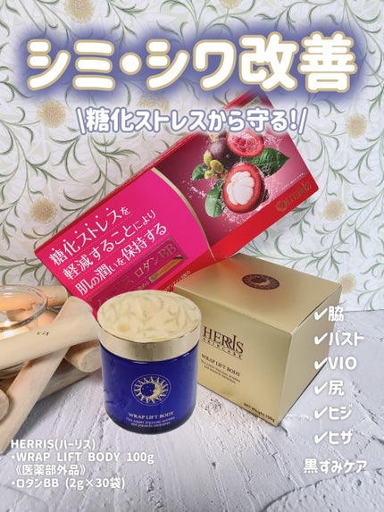 ラップリフト ボディクリーム/ハーリス/ボディクリームを使ったクチコミ(1枚目)