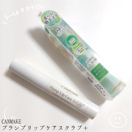 プランプリップケアスクラブ+/キャンメイク/リップスクラブを使ったクチコミ(1枚目)