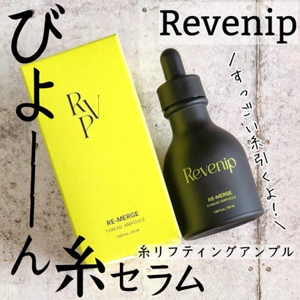 リマージ糸リフティングアンプル/REVENIP/美容液を使ったクチコミ(1枚目)