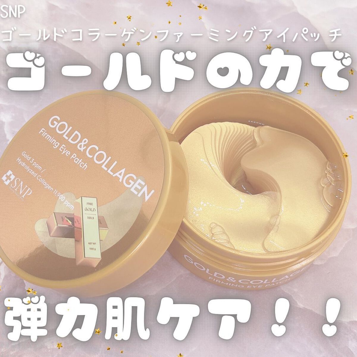 ゴールドコラーゲンファーミングアイパッチ/SNP/アイケア・アイクリームを使ったクチコミ(1枚目)