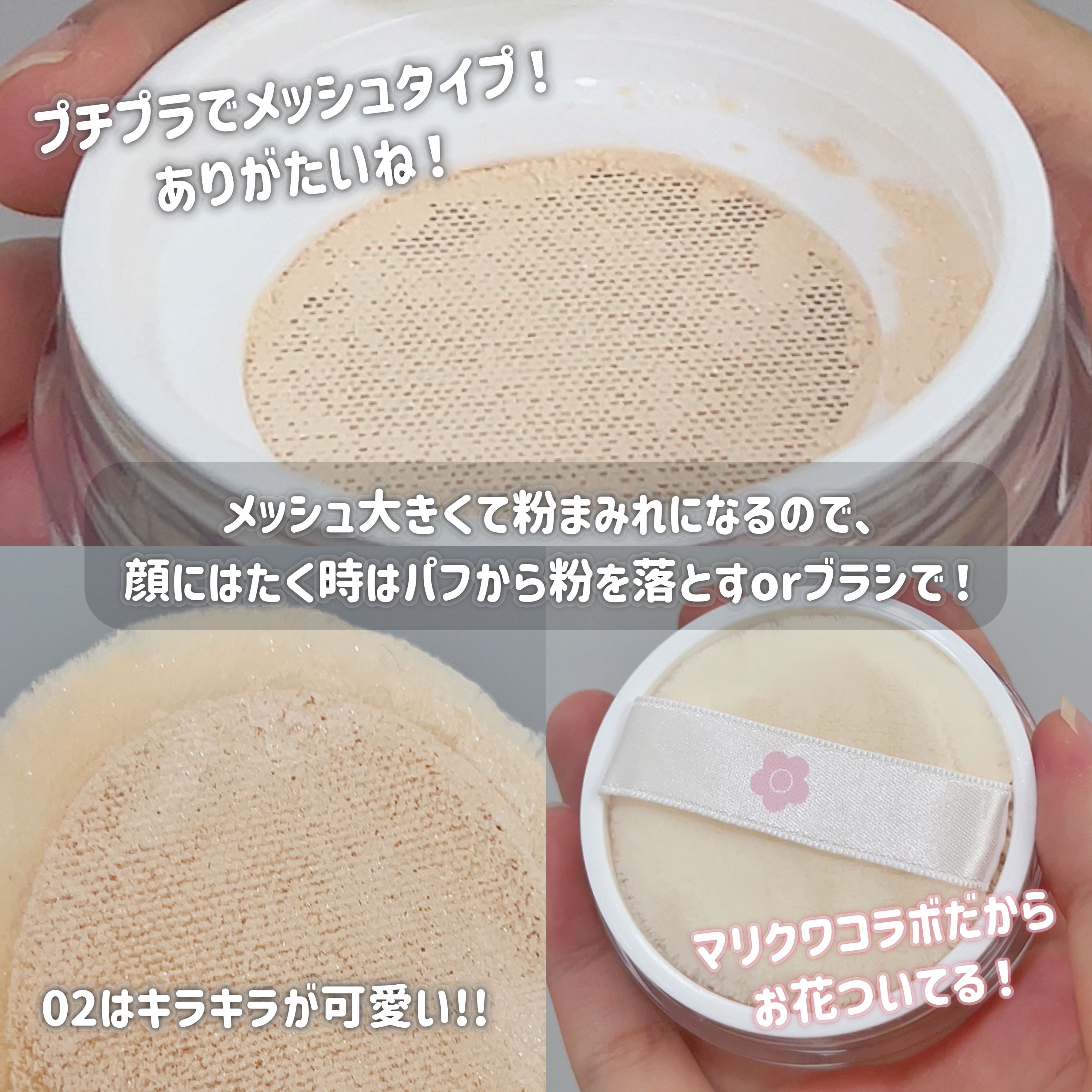 ルース パウダー 02 グロウ/DAISY DOLL by MARY QUANT/ルースパウダーを使ったクチコミ（2枚目）