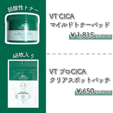 VT プロCICA クリアスポットパッチのクチコミ「⸜ 気になるニキビ･赤み肌を撃退〜！✊🏻⸝‍

ツヤ肌になれる鎮静･皮脂角質スキンケア２選🌿
.....」（2枚目）