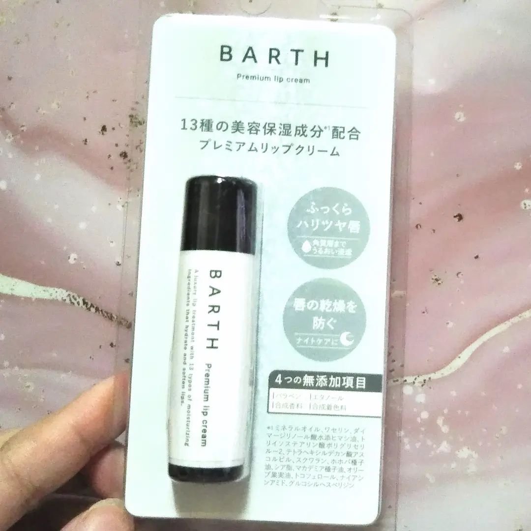 BARTHプレミアムリップクリーム/BARTH/リップクリームを使ったクチコミ（1枚目）