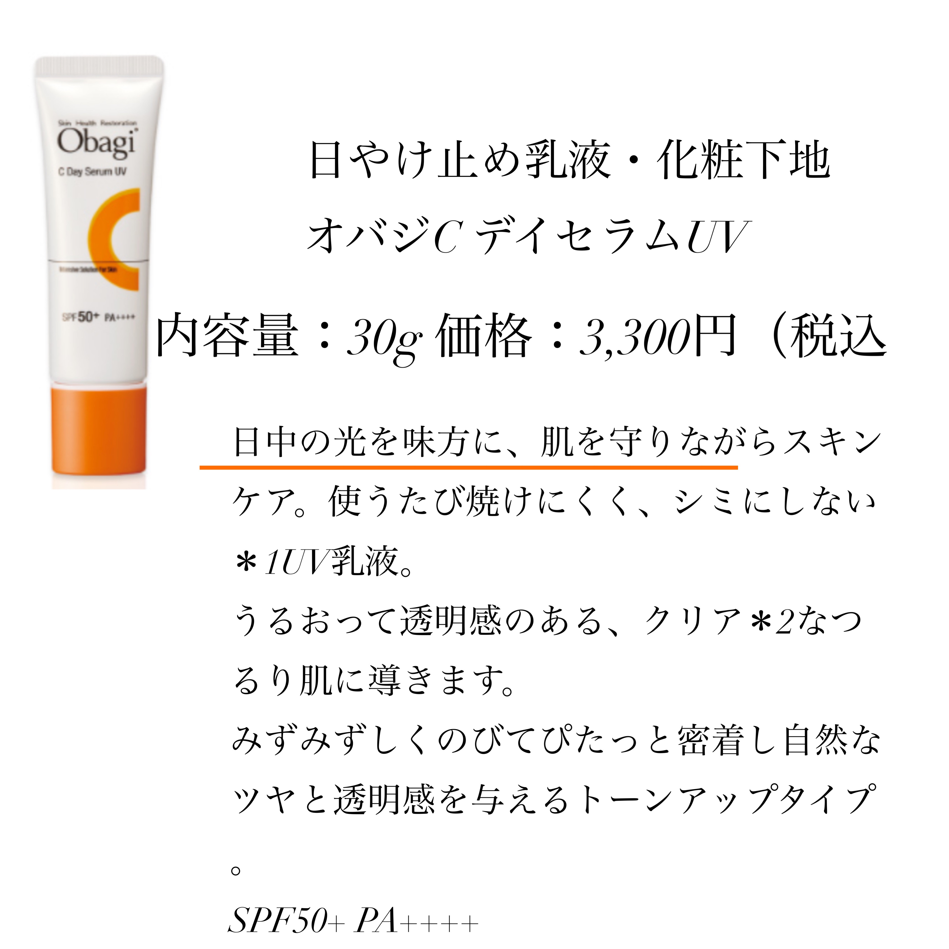 オバジC デイセラムBB/オバジ/BBクリームを使ったクチコミ（2枚目）