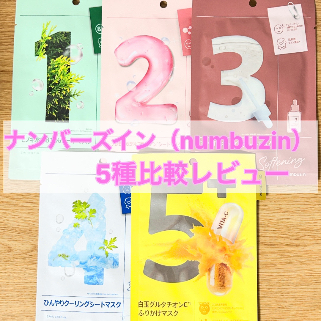 1番 ヒノキ水81%シートマスク/numbuzin/シートマスク・パックを使ったクチコミ（1枚目）