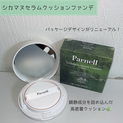 シカマヌ セラム クッションファンデ/parnell/クッションファンデーションを使ったクチコミ(3枚目)