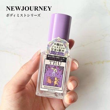 ボディミスト 木曜日の魔法　ジャスミンの甘美な歌声/NEWJOURNEY/香水(その他)を使ったクチコミ（1枚目）