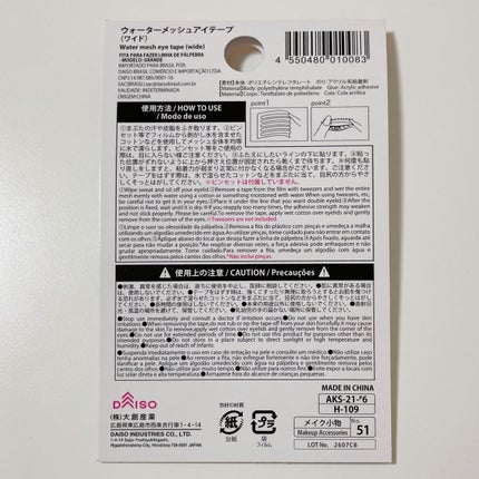 メッシュアイテープ/DAISO/二重まぶた用アイテムを使ったクチコミ(6枚目)