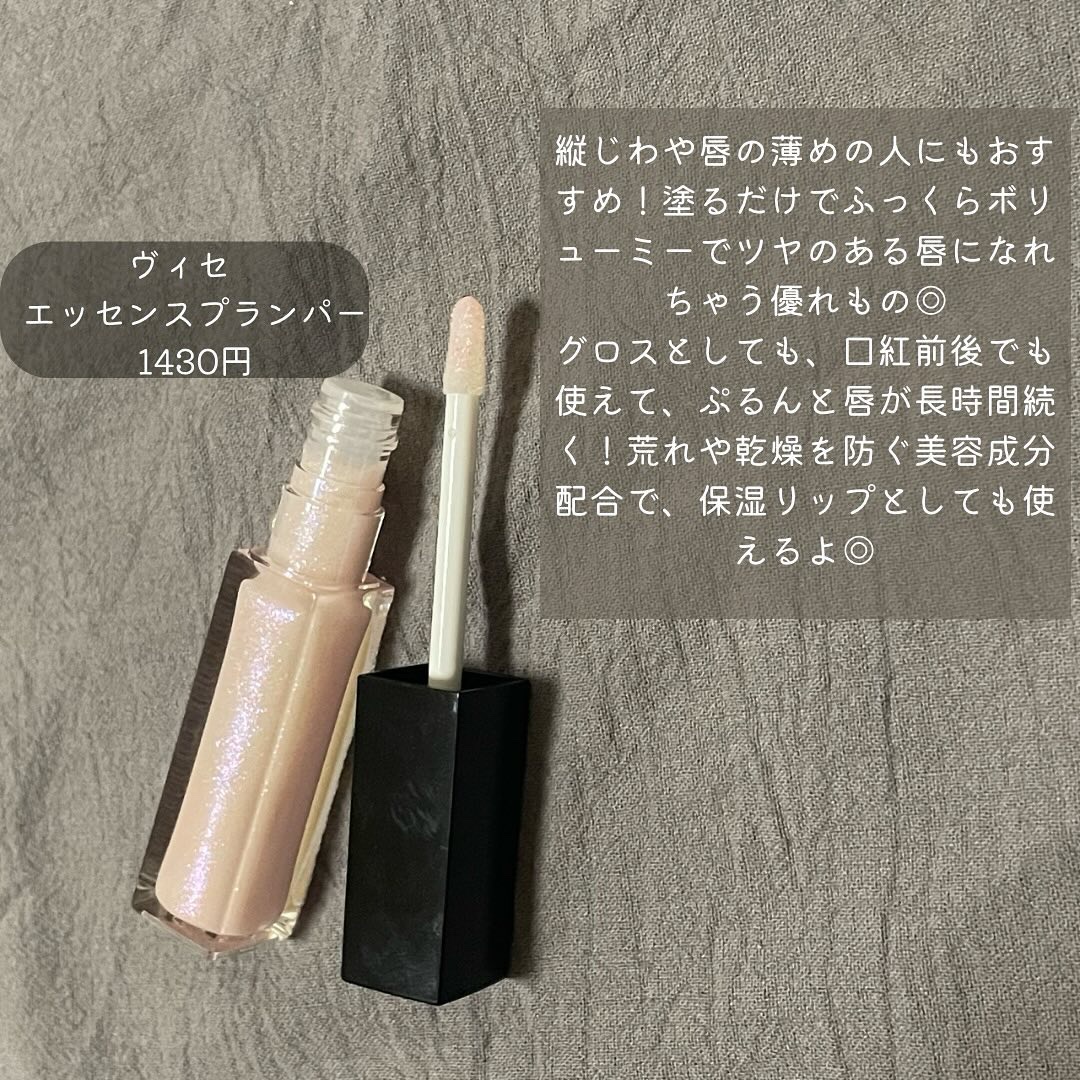 エッセンス リッププランパー/Visée/リッププランパーを使ったクチコミ（3枚目）