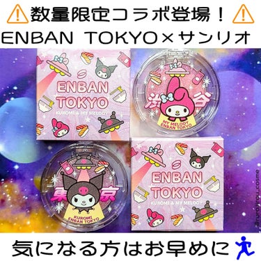 マルチグリッターカラー 20 MY MELODY Limited Color（マイメロディー限定）/ENBAN TOKYO/シングルアイシャドウを使ったクチコミ（1枚目）