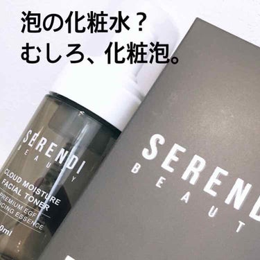 CLOUD MOISTURE FACIAL TONER/SERENDI BEAUTY/化粧水を使ったクチコミ（1枚目）