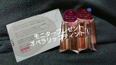 今回紹介する商品はあの有名なオペラのリップティントです😆
なんとLIPSさんからモニタープレゼントとして頂きました😁
嬉しい➰✨
頂いた色はバーガンディーとテラコッタ❗
もう秋冬にに持ってこいの色❗😆
