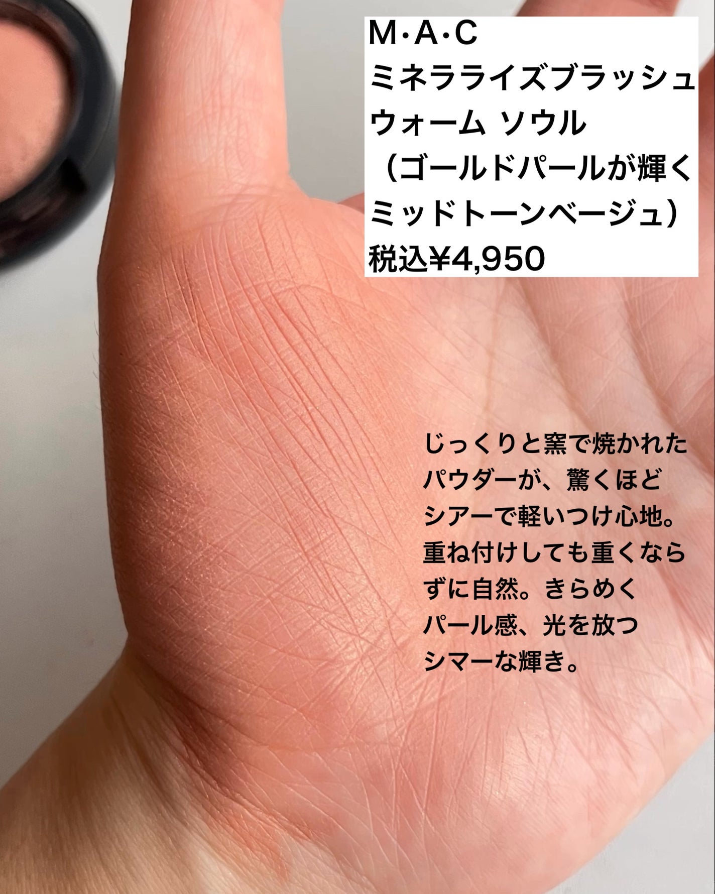 M·A·C ミネラライズ ブラッシュ/M・A・C/パウダーチークを使ったクチコミ(4枚目)