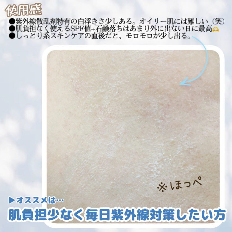 イージーウォッシュマイルドサンクリーム/ZEROID/日焼け止めクリームを使ったクチコミ（3枚目）