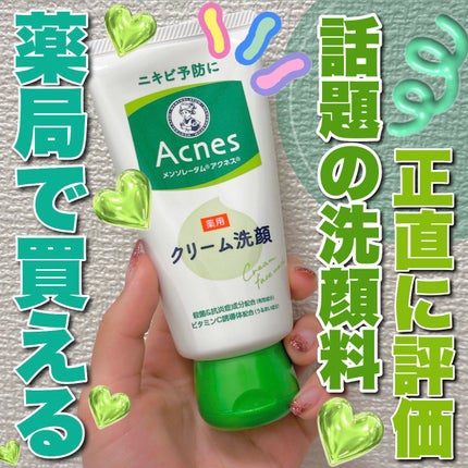 メンソレータムアクネス 薬用クリーム洗顔/メンソレータム アクネス/洗顔フォームを使ったクチコミ(1枚目)