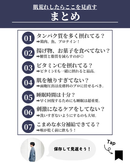 ほづ|メンズ美容で清潔感を上げる on LIPS 「肌が荒れたらテンション下がりますよね、、、僕の肌が荒れる時は大..」(9枚目)