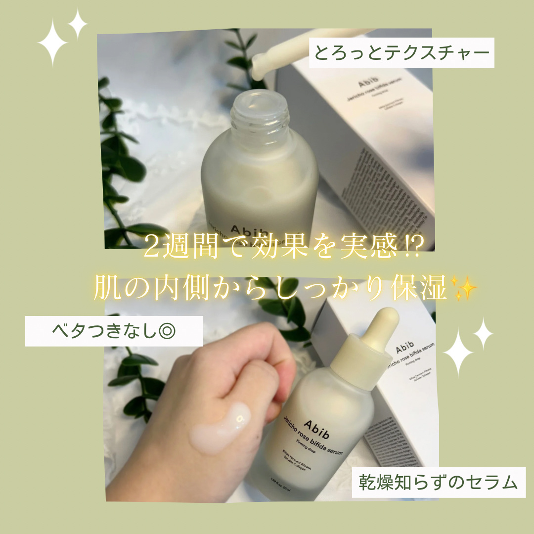 復活草ビフィダセラムファーミングドロップ/Abib /美容液を使ったクチコミ（3枚目）