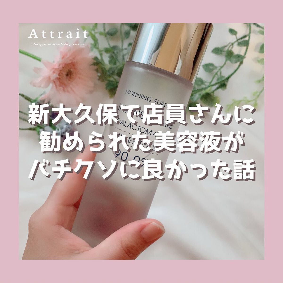 モーニング サプライズ インテンスケア ガラクトミセス ファースト エッセンス 94.5%/MORNING SURPRISE/ブースター・導入液を使ったクチコミ（1枚目）