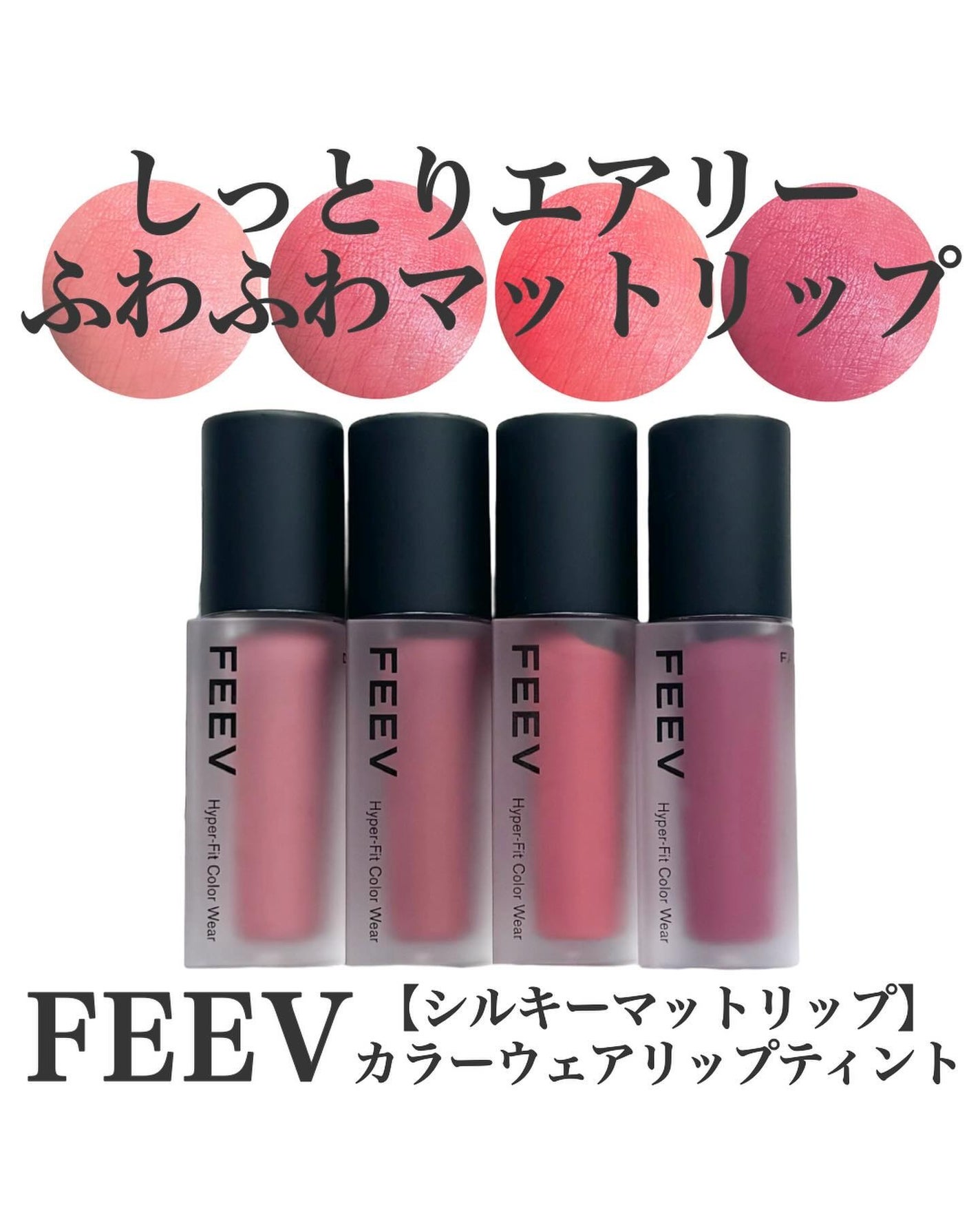 カラーウェア/FEEV/口紅を使ったクチコミ(1枚目)